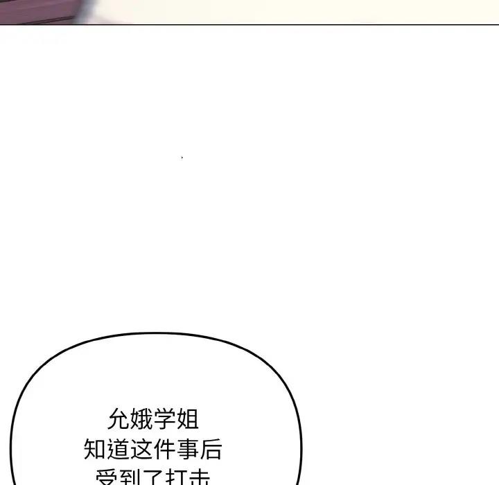 大學生活就從社團開始 在线观看 第94話 漫画图片42