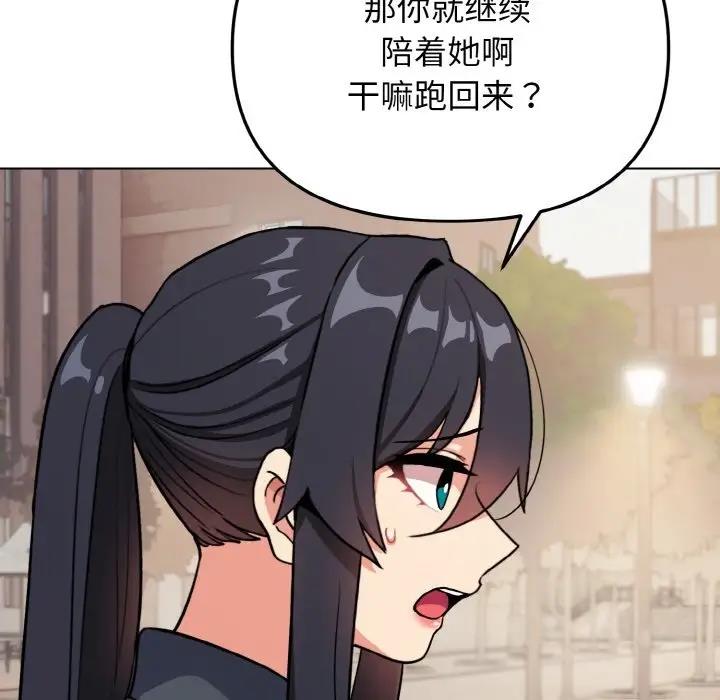 大學生活就從社團開始 在线观看 第94話 漫画图片108