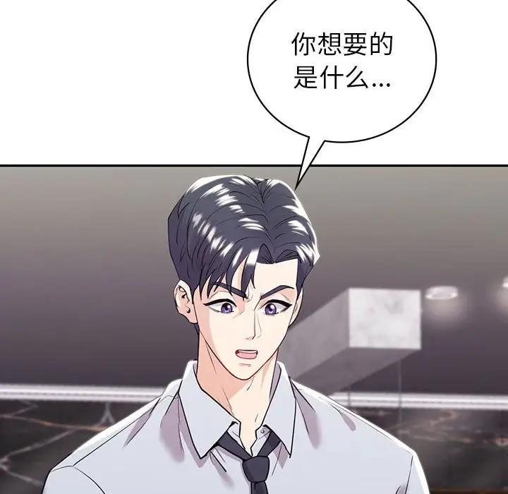 回不去的婚姻 在线观看 第19話 漫画图片95