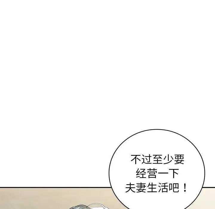 回不去的婚姻 在线观看 第19話 漫画图片18