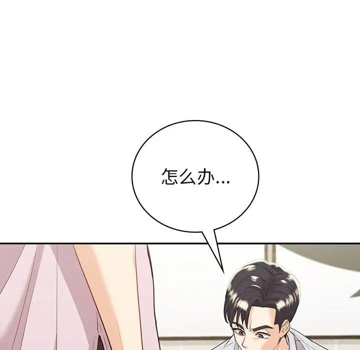 回不去的婚姻 在线观看 第19話 漫画图片126