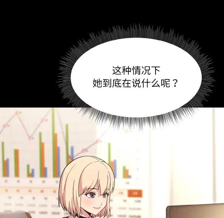和美女上司玩游戏 第8話 韩漫图片67