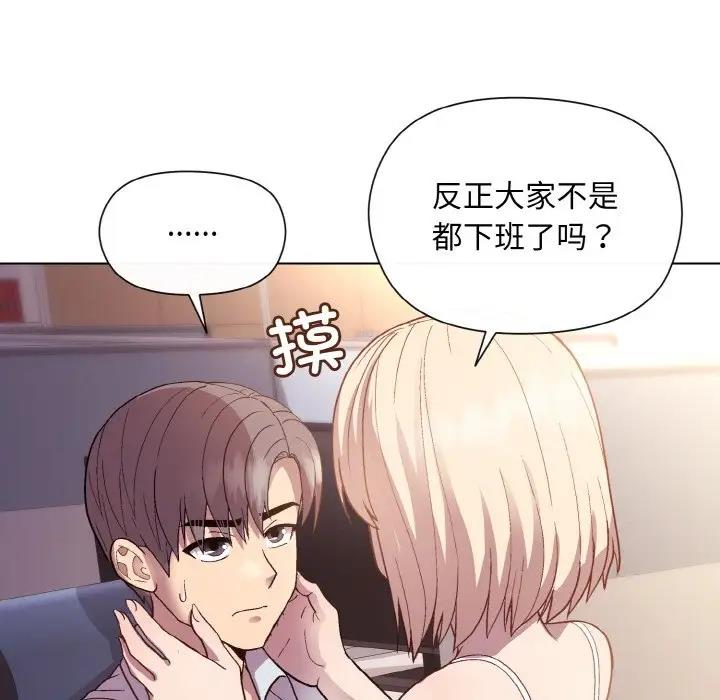 和美女上司玩游戏 第8話 韩漫图片131