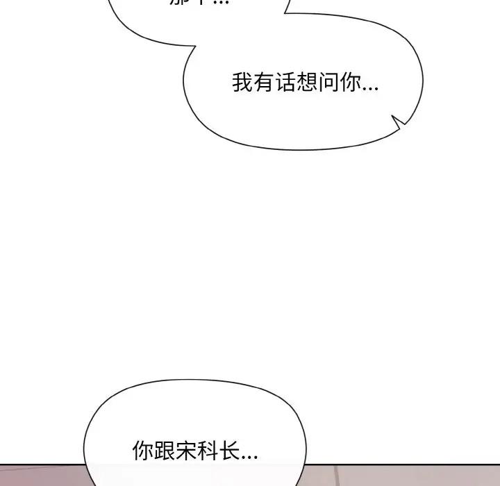 和美女上司玩游戏 第8話 韩漫图片114