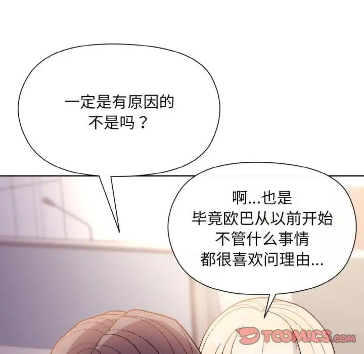 和美女上司玩游戏 第8話 韩漫图片135