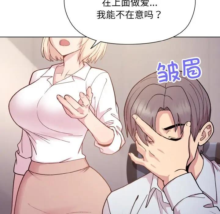 和美女上司玩游戏 第8話 韩漫图片97