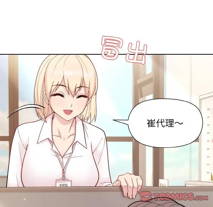 和美女上司玩游戏 第8話 韩漫图片9