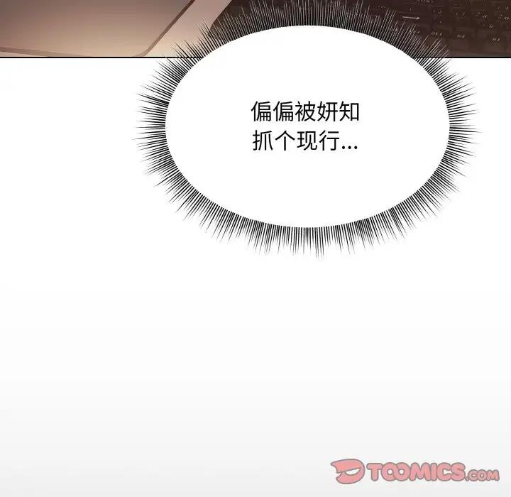 和美女上司玩游戏 第8話 韩漫图片33