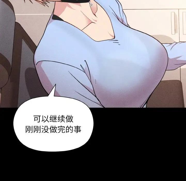 和美女上司玩游戏 第8話 韩漫图片64