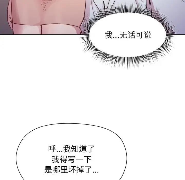 和美女上司玩游戏 第8話 韩漫图片98
