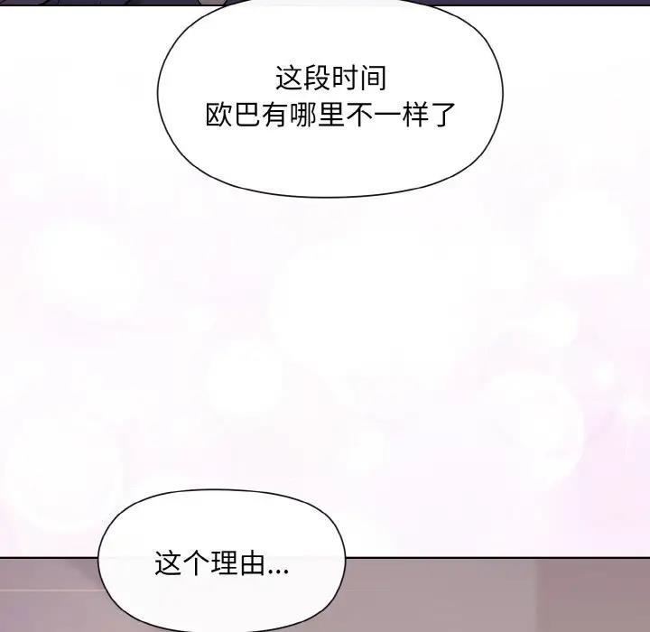 和美女上司玩游戏 第8話 韩漫图片157