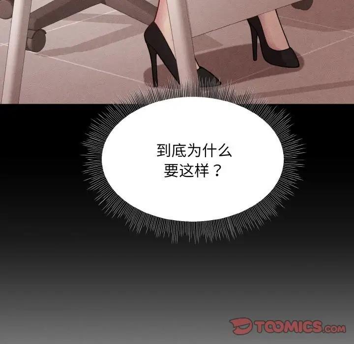 和美女上司玩游戏 第8話 韩漫图片69