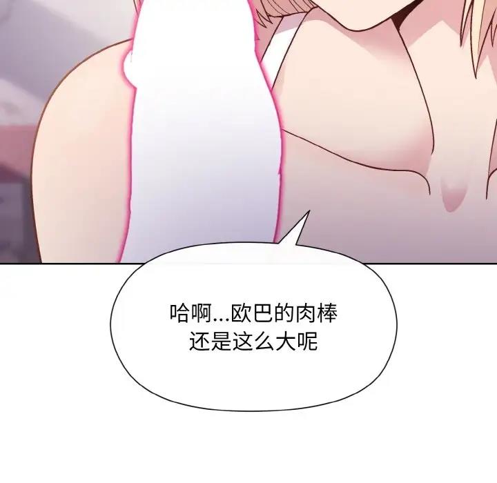 和美女上司玩游戏 第8話 韩漫图片154