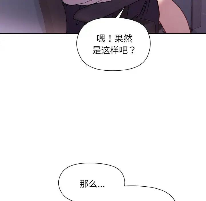 和美女上司玩游戏 第8話 韩漫图片121