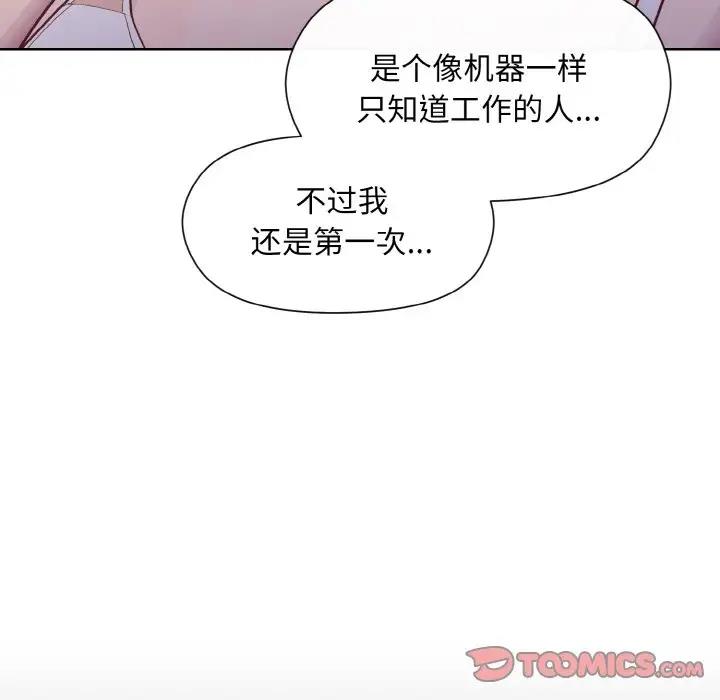 和美女上司玩游戏 第8話 韩漫图片141