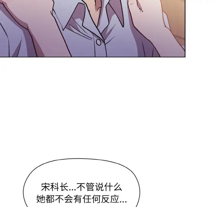 和美女上司玩游戏 第8話 韩漫图片139