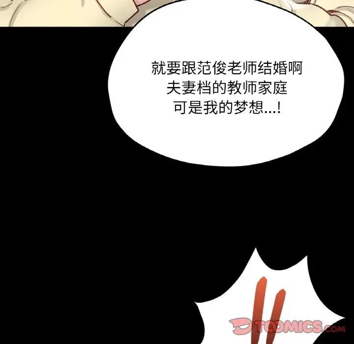 在學校達咩！/學校母湯黑白來！ 在线观看 第21話 漫画图片93