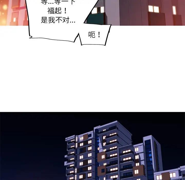 我的夢幻女友 第12话 49.jpg