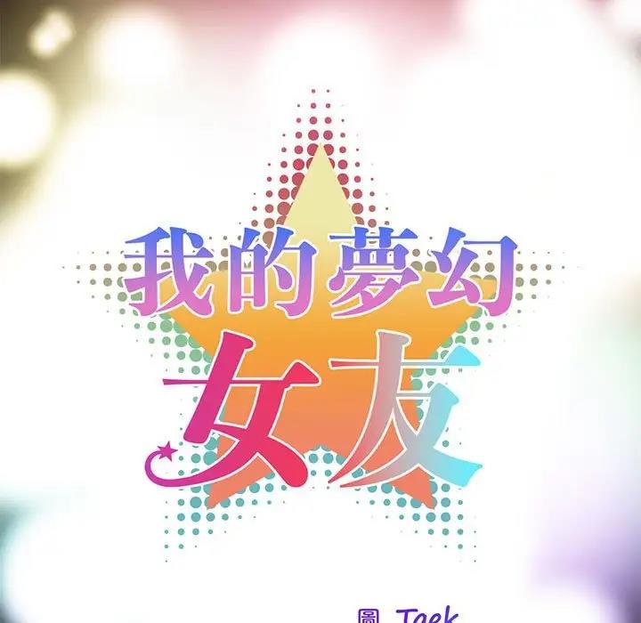 我的梦幻女友 第13話 韩漫图片17