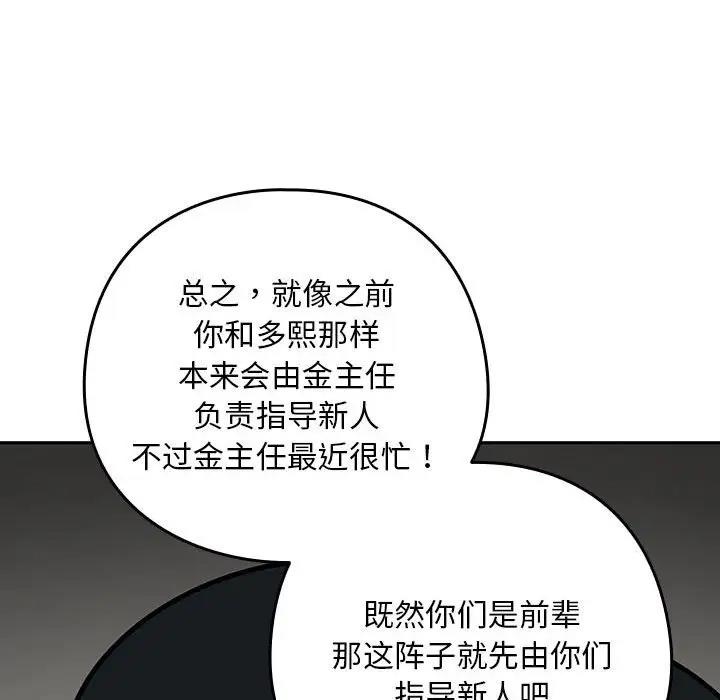 下班后的例行恋爱 第11話 韩漫图片107