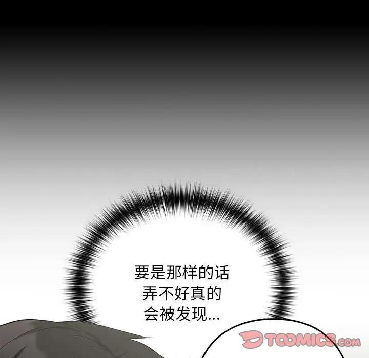 下班后的例行恋爱 第11話 韩漫图片93