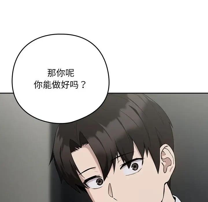 下班后的例行恋爱 第11話 韩漫图片112