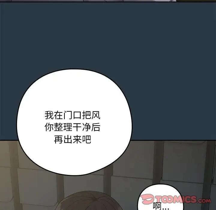 下班后的例行恋爱 第11話 韩漫图片81
