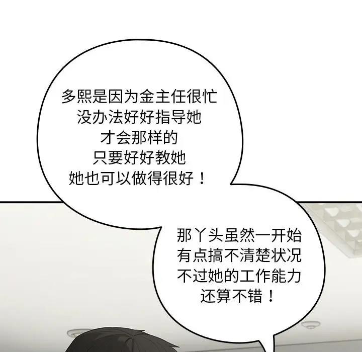 下班后的例行恋爱 第11話 韩漫图片126