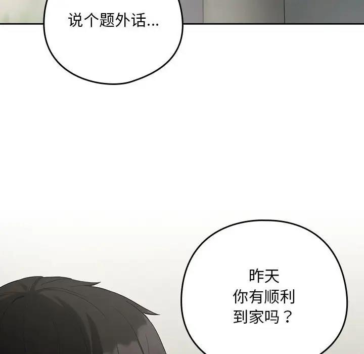 下班后的例行恋爱 第11話 韩漫图片131