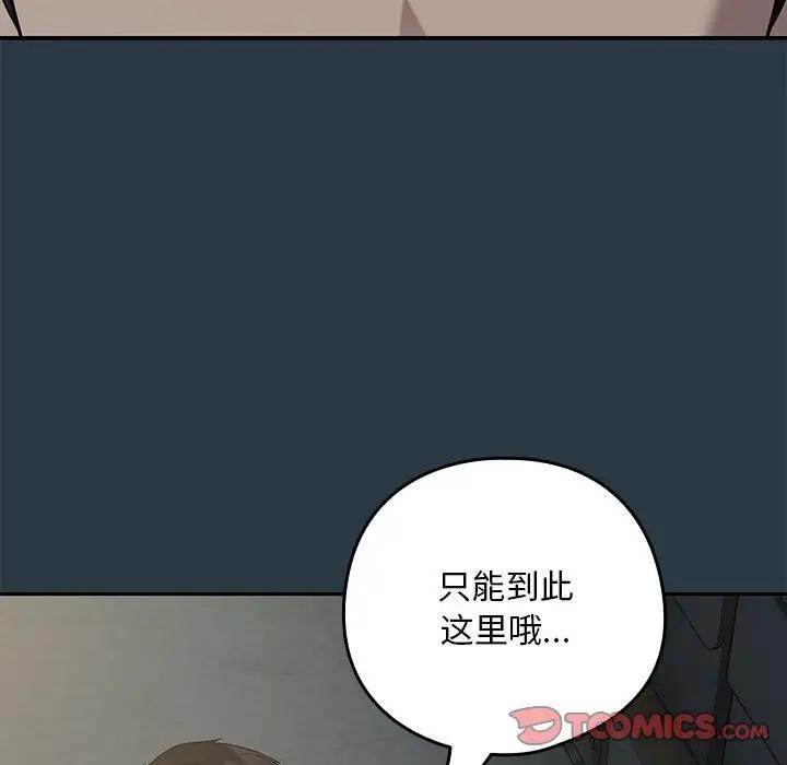 下班后的例行恋爱 第11話 韩漫图片39