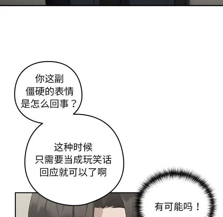下班后的例行恋爱 第11話 韩漫图片124
