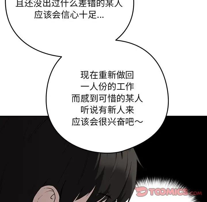 下班后的例行恋爱 第11話 韩漫图片117