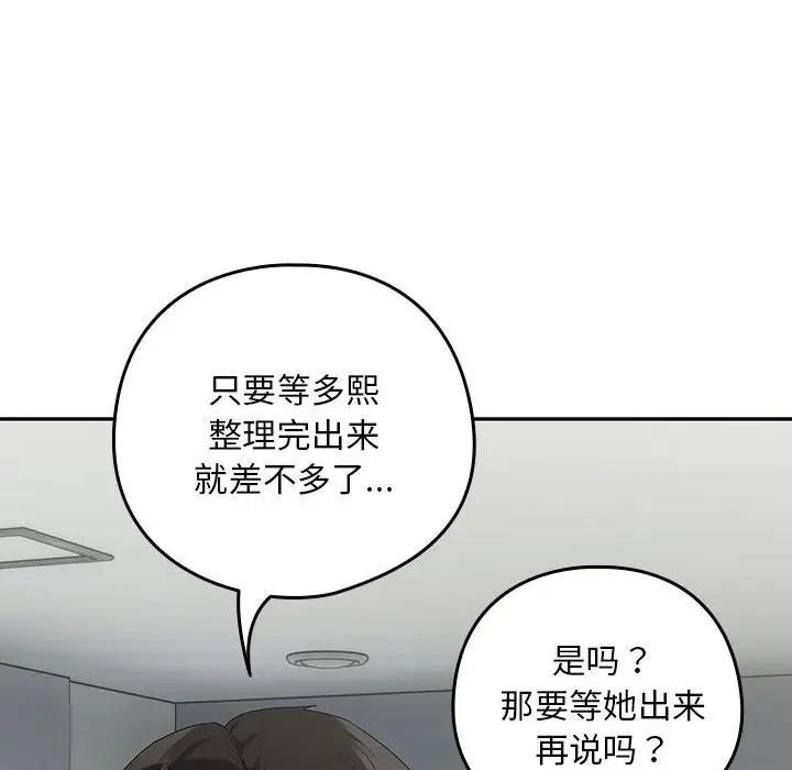 下班后的例行恋爱 第11話 韩漫图片97
