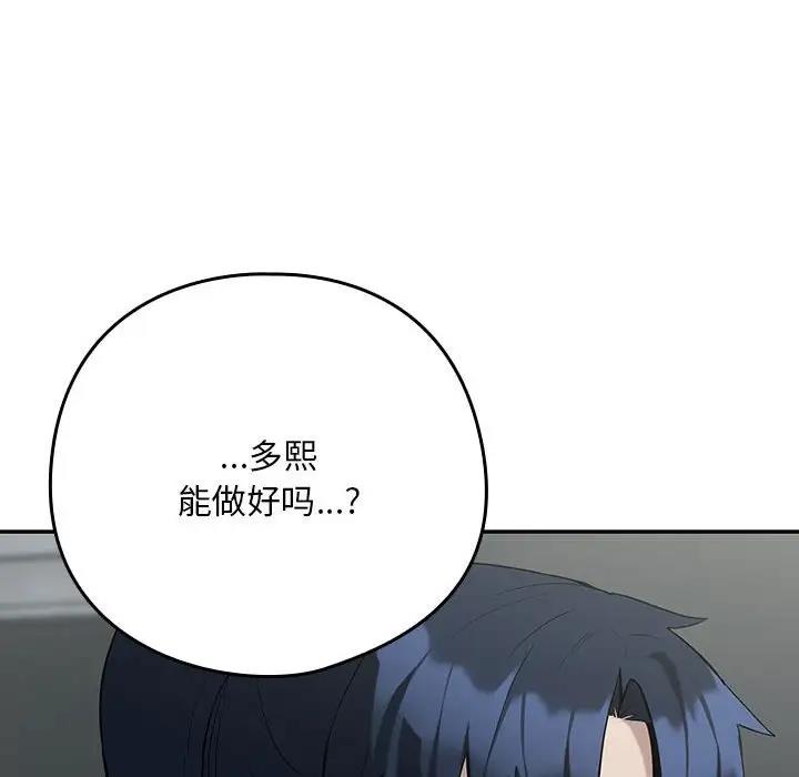 下班后的例行恋爱 第11話 韩漫图片110