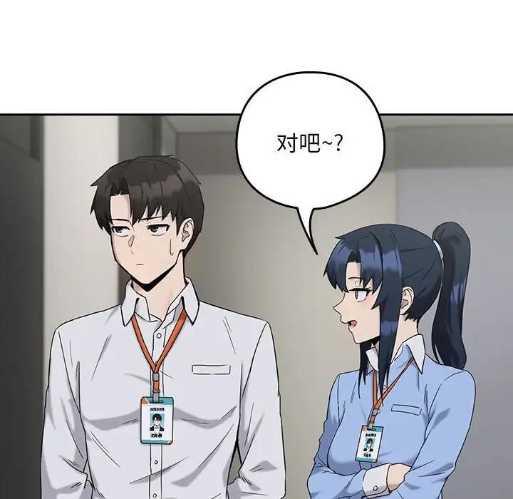 下班后的例行恋爱 第11話 韩漫图片119