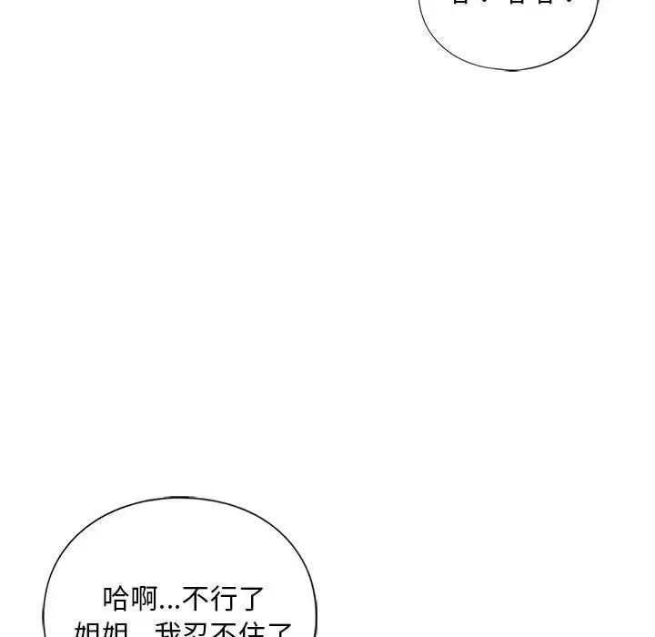 不要欺負我姐姐/我的繼姐 在线观看 第20話 漫画图片78