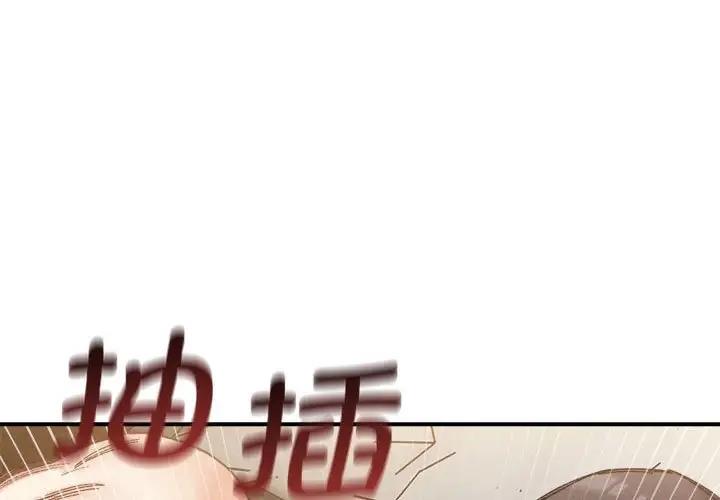 超微妙關係 在线观看 第15話 漫画图片1