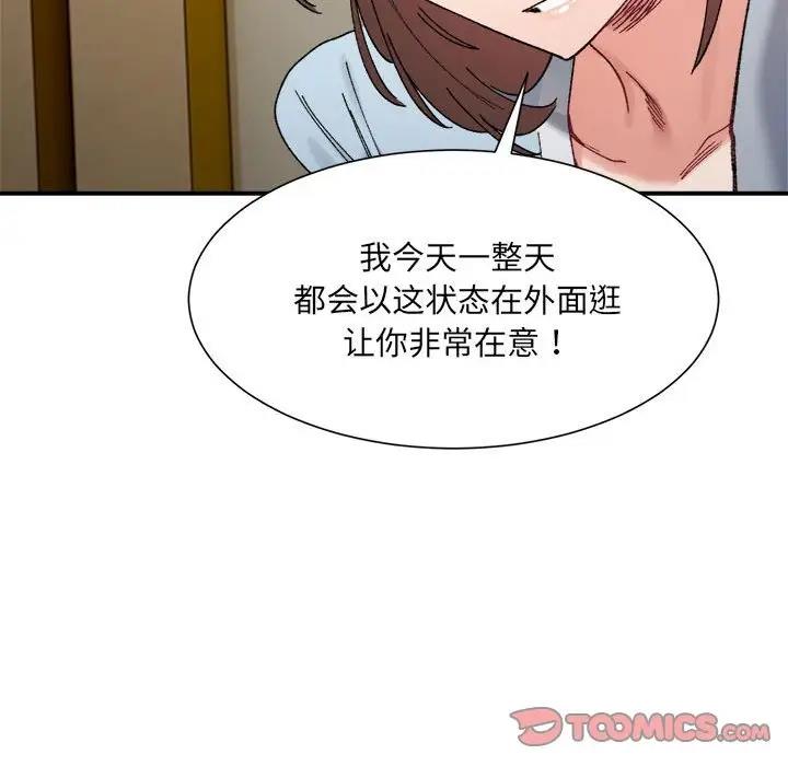 超微妙關係 在线观看 第15話 漫画图片129