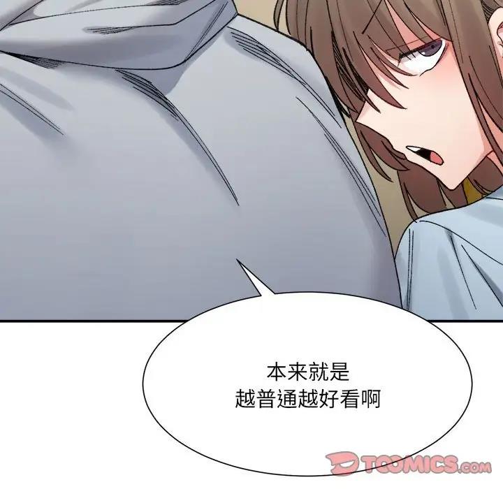 超微妙關係 在线观看 第15話 漫画图片135