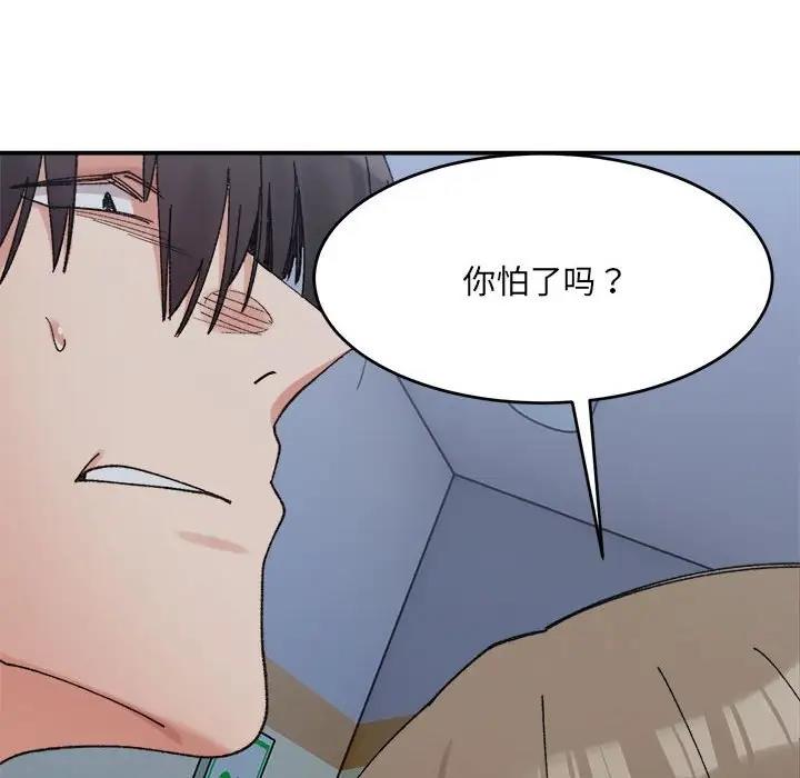 超微妙關係 在线观看 第16話 漫画图片21