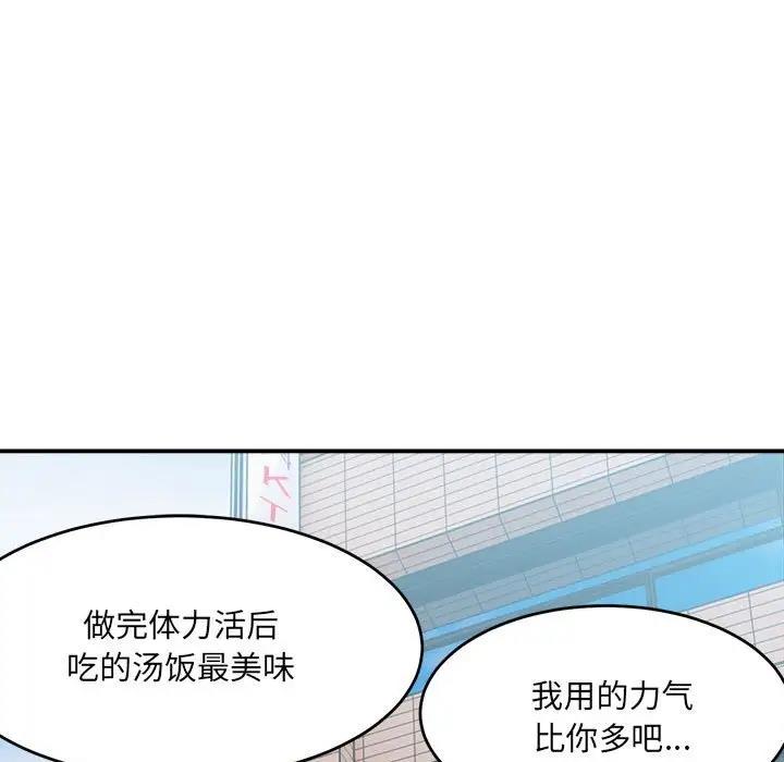 超微妙關係 在线观看 第16話 漫画图片154