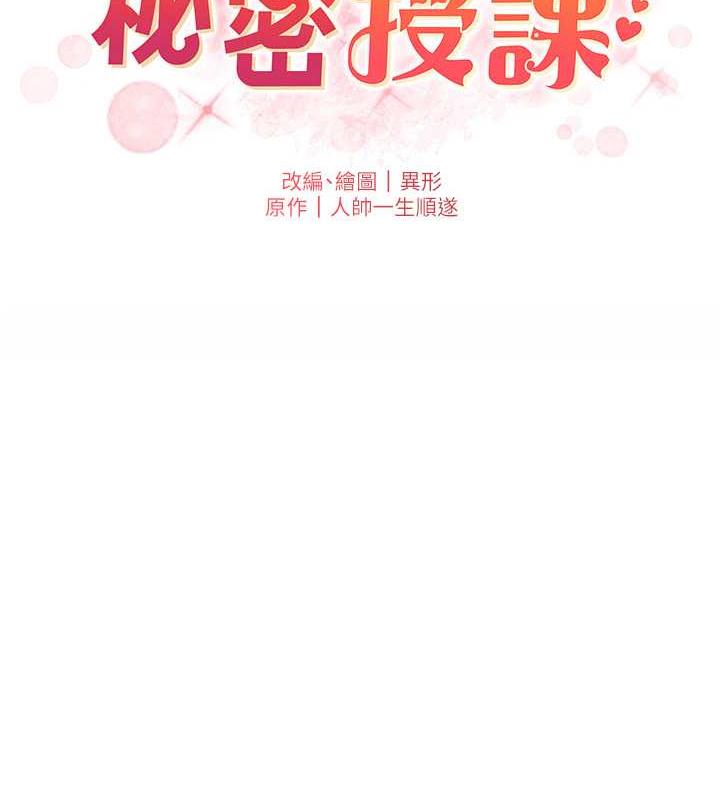 兄妹的秘密授课 第14話-I say 肉! you say 棒! 韩漫图片11