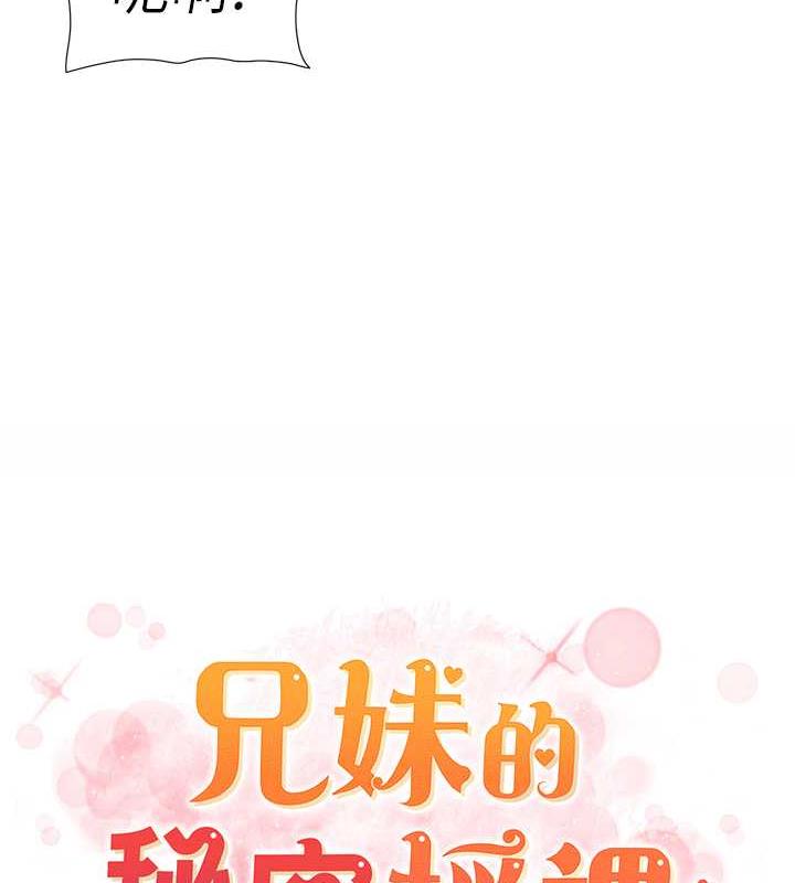 兄妹的秘密授课 第14話-I say 肉! you say 棒! 韩漫图片10