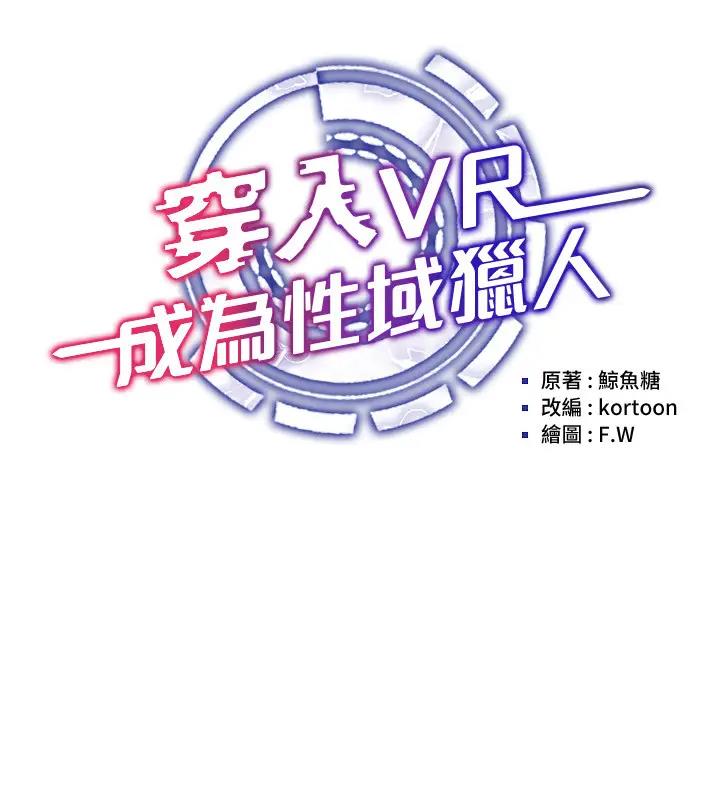 韩漫H漫画 穿入VR成为性域猎人  - 点击阅读 第27话-这个洞果然是最讚的 64