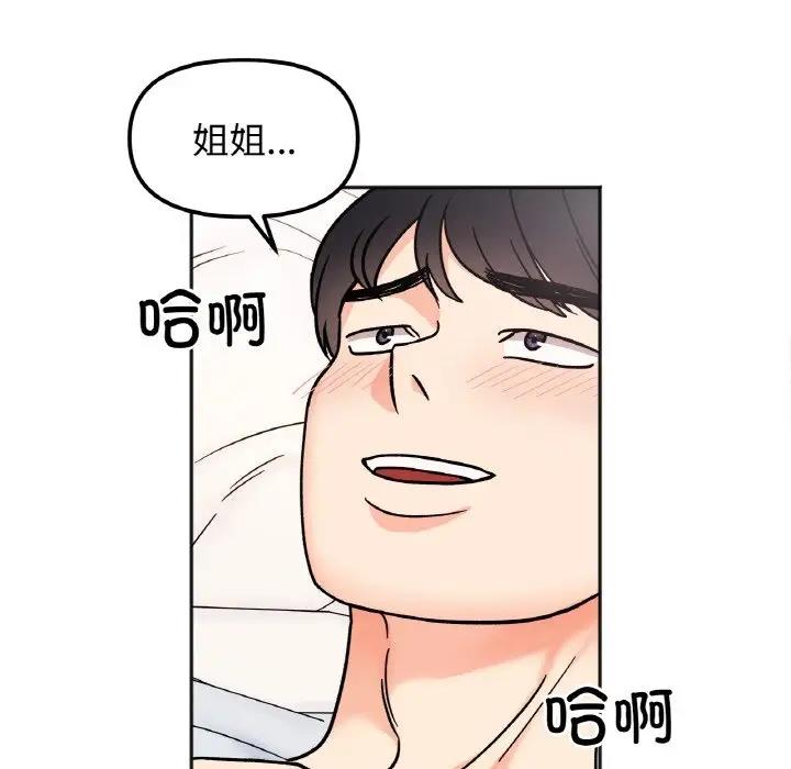 她才不是我姊姊 在线观看 第27話 漫画图片41