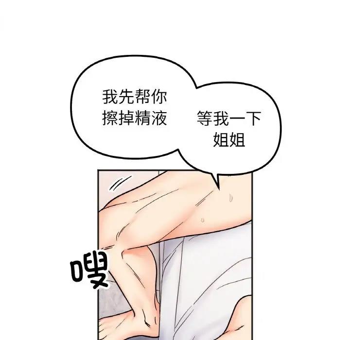 她才不是我姊姊 在线观看 第27話 漫画图片121