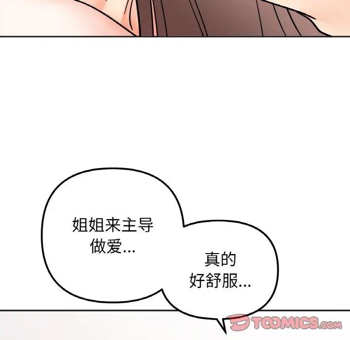 她才不是我姊姊 在线观看 第27話 漫画图片105