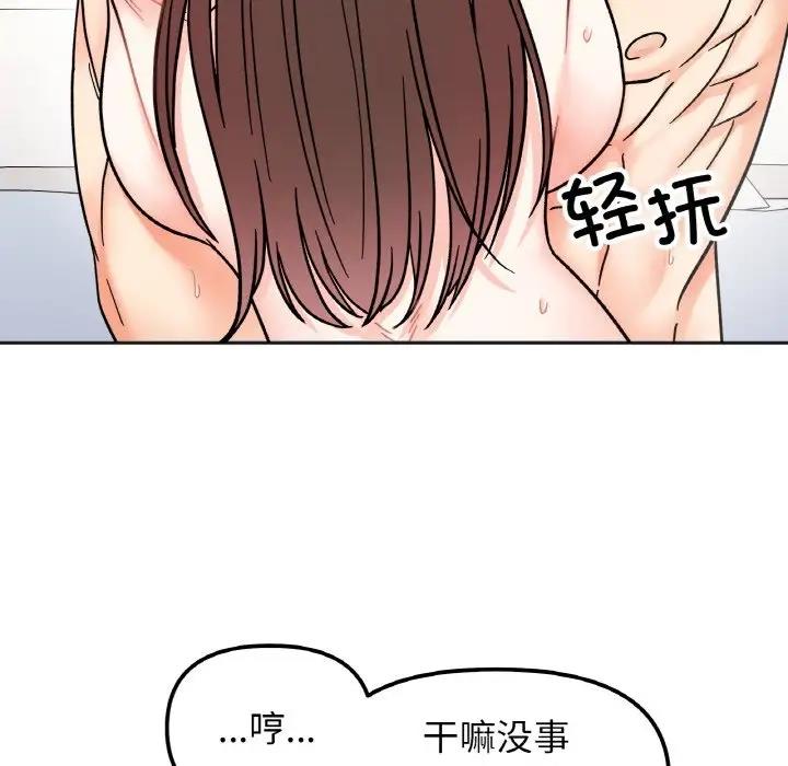 她才不是我姊姊 在线观看 第27話 漫画图片107