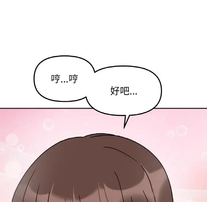 她才不是我姊姊 在线观看 第27話 漫画图片118