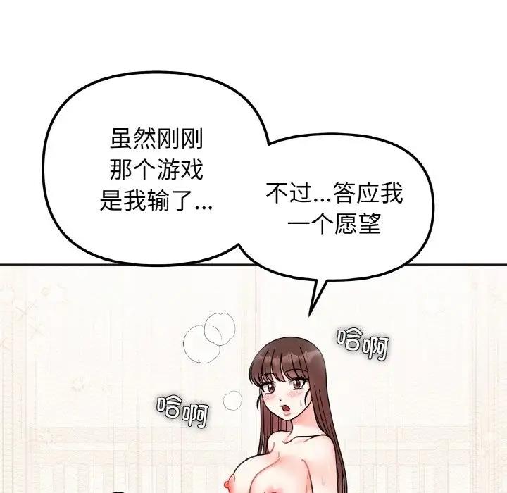 她才不是我姊姊 在线观看 第27話 漫画图片124